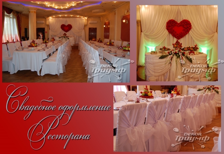 Свадебное оформление зала