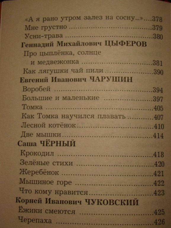 Хрестоматия по чтению.