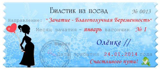 Вот мой СЧАСТЛИВЫЙ билетик!