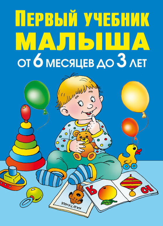 Скачать детские книги для 6 лет