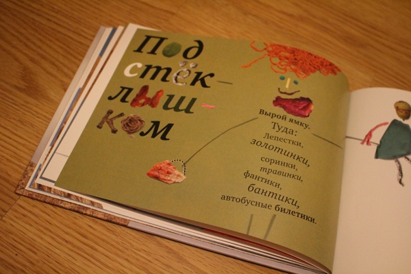 «Секретики» и «Считалка» Светланы Минковой