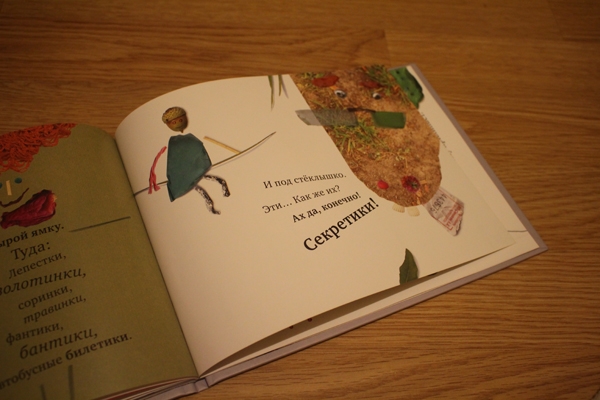 «Секретики» и «Считалка» Светланы Минковой