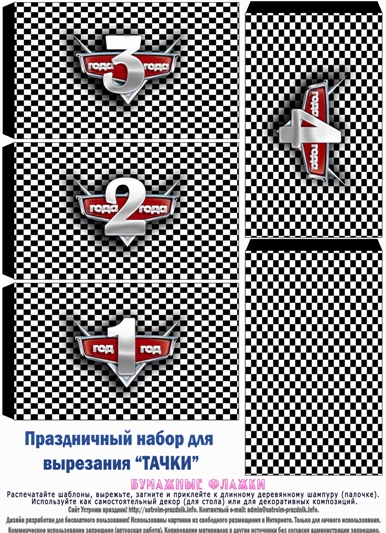 Флажки из бумаги «Гоночный флаг (финиш)»