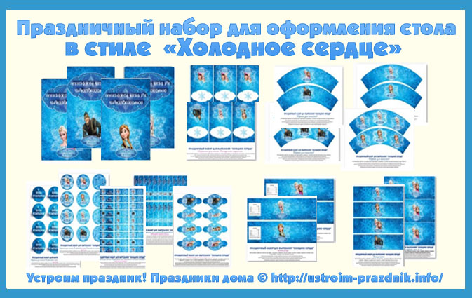 Декор для дня рождения холодное сердце Декор для дня рождения холодное сердце