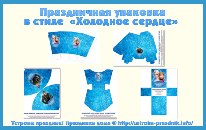 Приглашение на день рождения шаблоны холодное сердце распечатать Приглашение на день рождения шаблоны холодное сердце распечатать