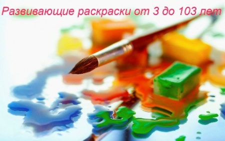 Раскраски для детей от 3 лет