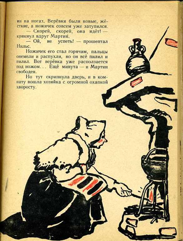 Чудесное путешествие Нильса с дикими гусями ^____^