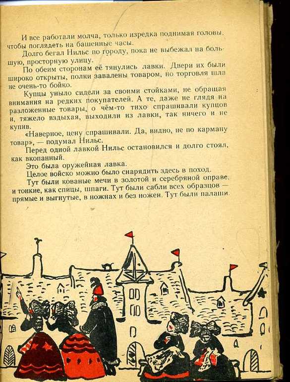 Чудесное путешествие Нильса с дикими гусями ^____^