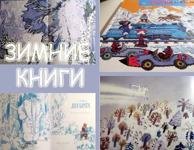 Зимние книжки: наши новинки