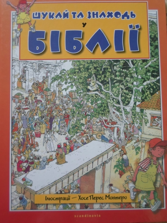 Шукай та знаходь у Біблії. :)