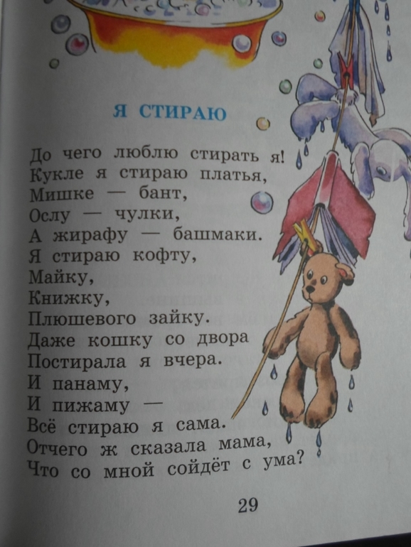 Стих стираю сам Стих стираю сам