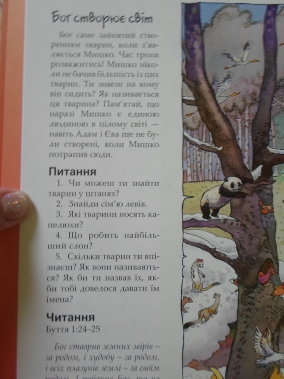 Шукай та знаходь у Біблії. :)