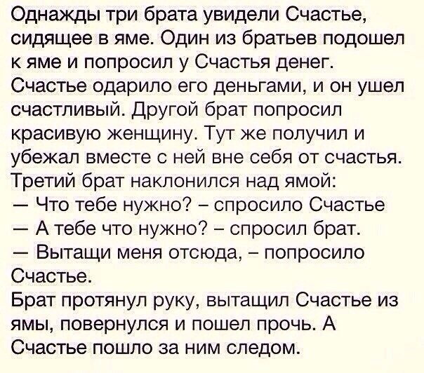 Притча о счастье....