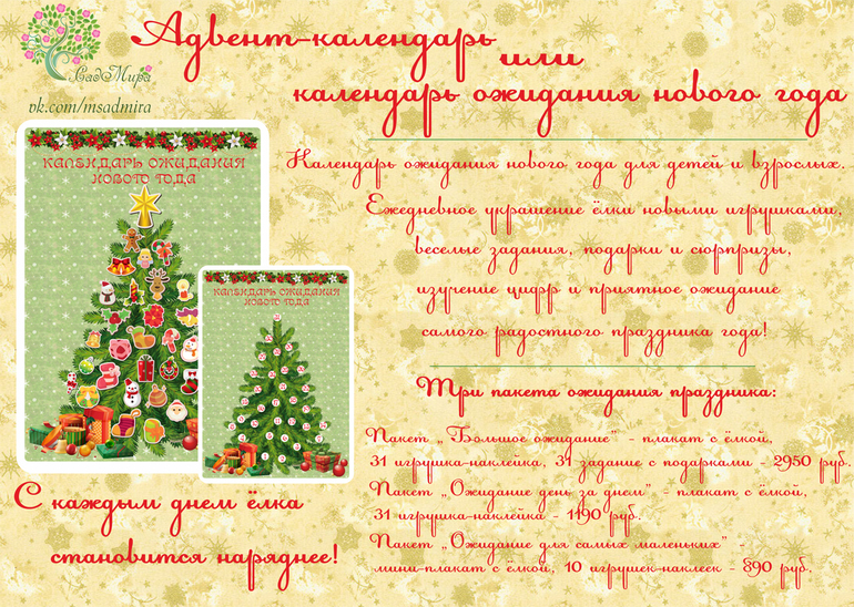 Новогодние Пожелания Для Календаря Адвента