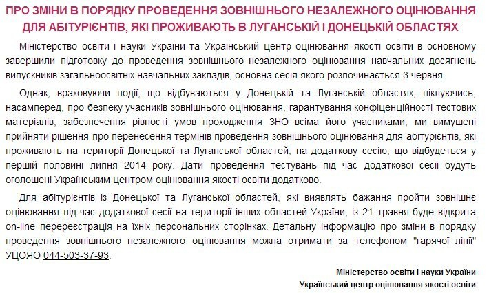 ЗНО 2014