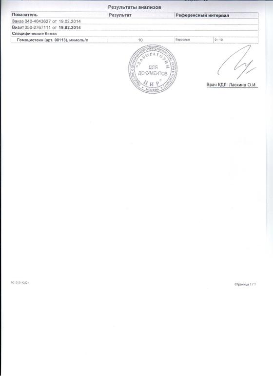 Гомоцистеин