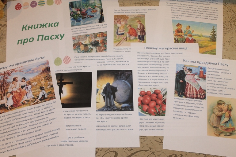 ТН "Пасха" день 1