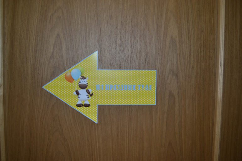 Вот и мы отметили годик! Много фото))) Часть 1