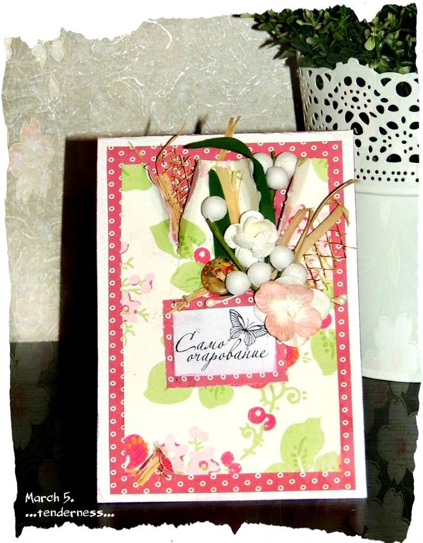 Home, sweet home. 5 марта. Нежное.