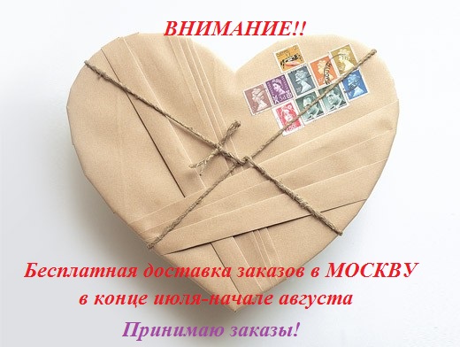 Для заказчиц из Москвы!