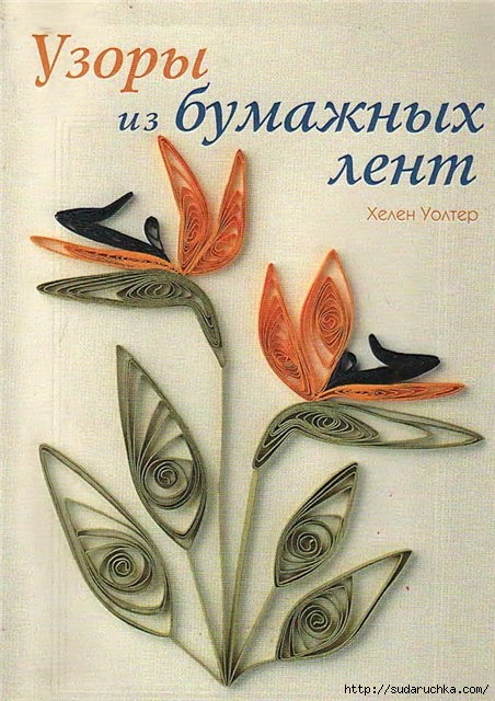 Квиллинг идеи