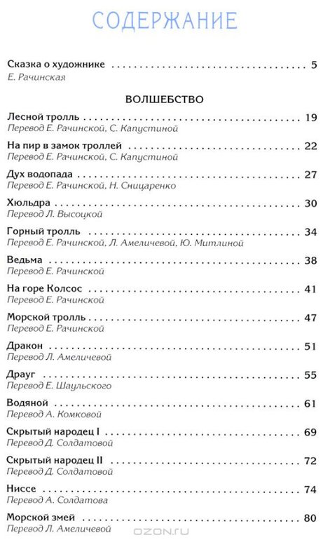 Сказочная библиотека для моей Бубочки