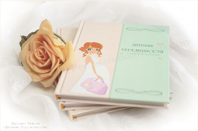 Дневник беременности - что это и зачем?