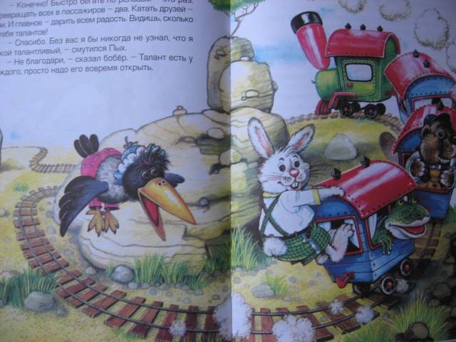 Паравозик ПЫХ.