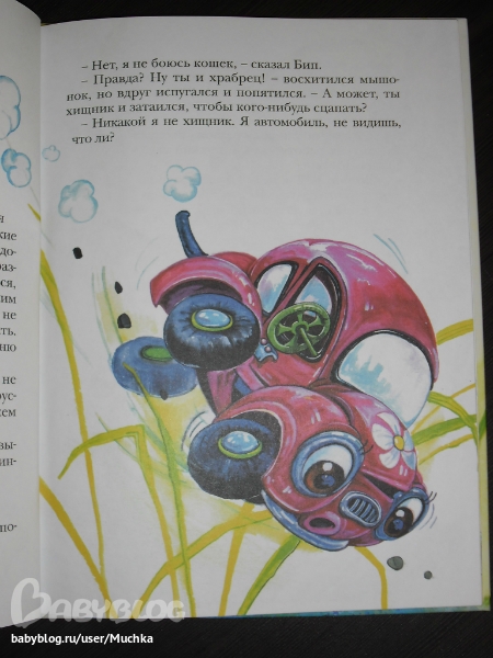 Автомобильчик БИП.