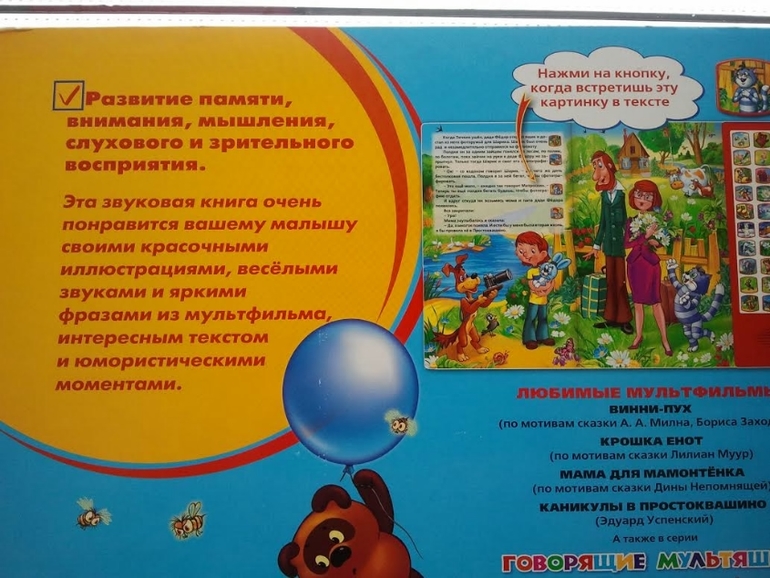 Говорящие мультяшки