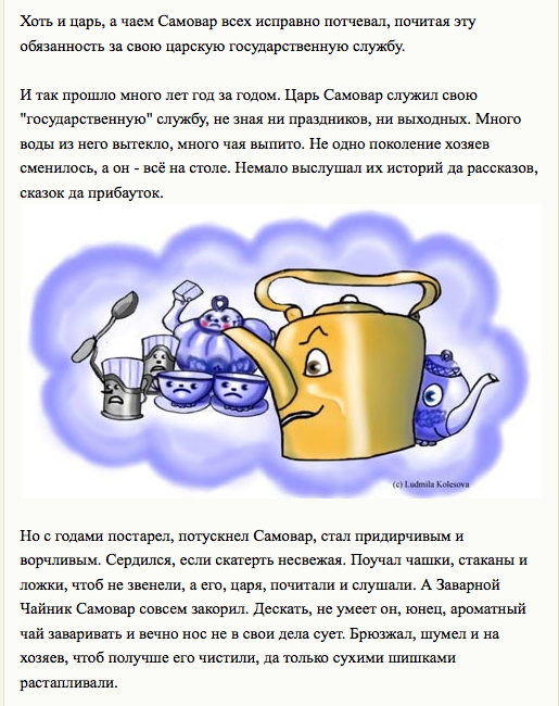 Царь самовар .Сказка.