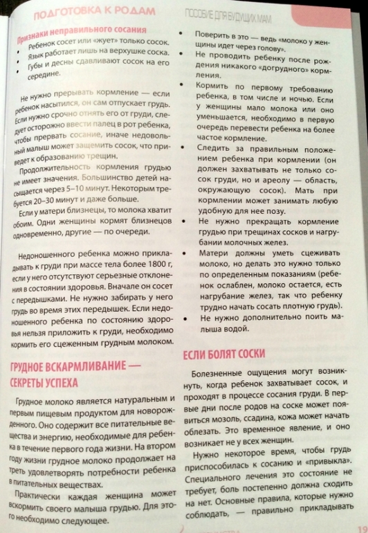 Беременность и роды. (пособия и прочие статьи) Добавила.