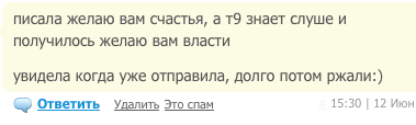 Т9, ты такой Т9... Поржем?