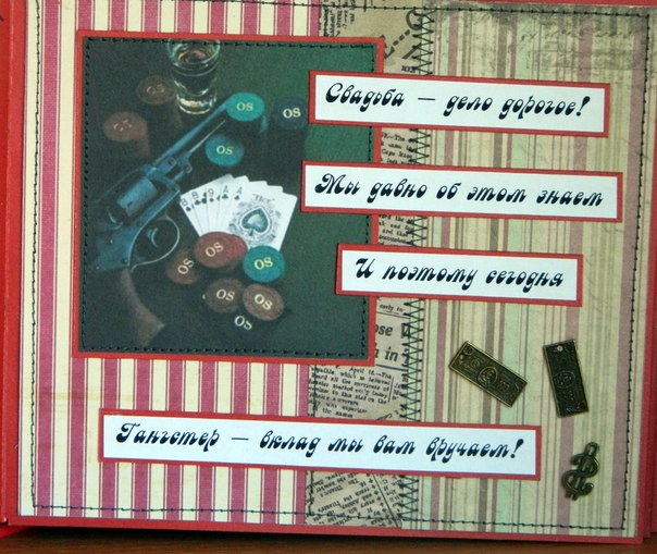 Сберегательная книга в гангстер-стиле