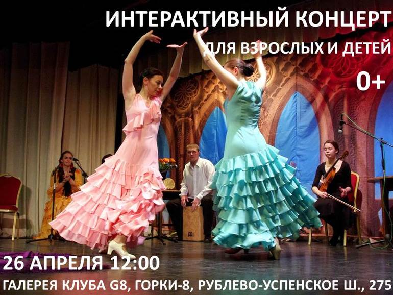 Фламенко мама+малыш 0+