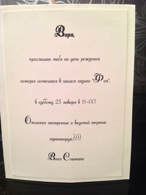 Вот так теперь приглашают