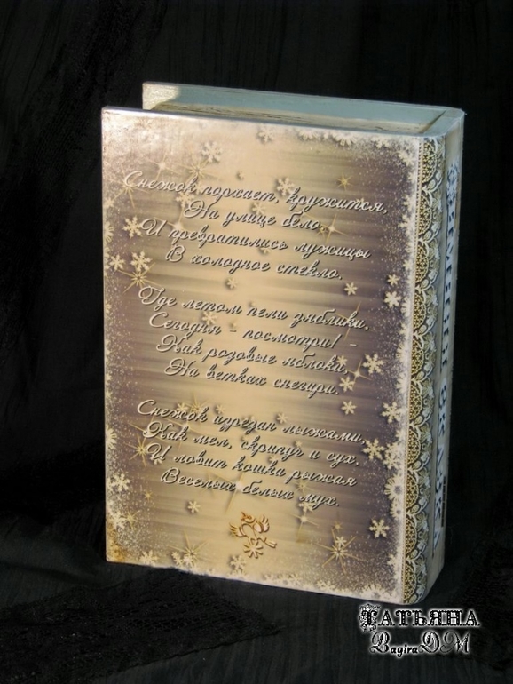 Шкатулка "Зимняя сказка"