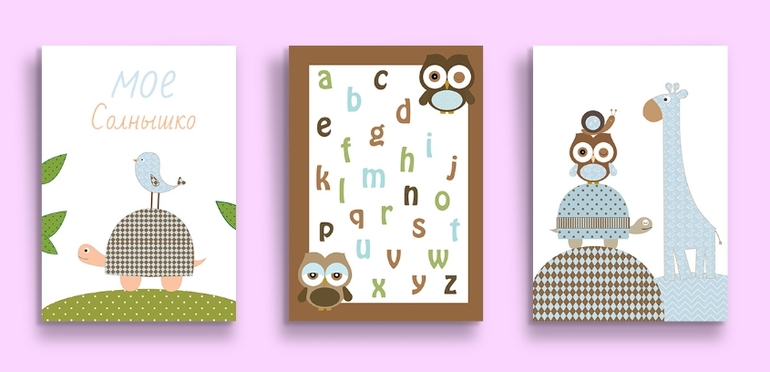 Постеры для детской!