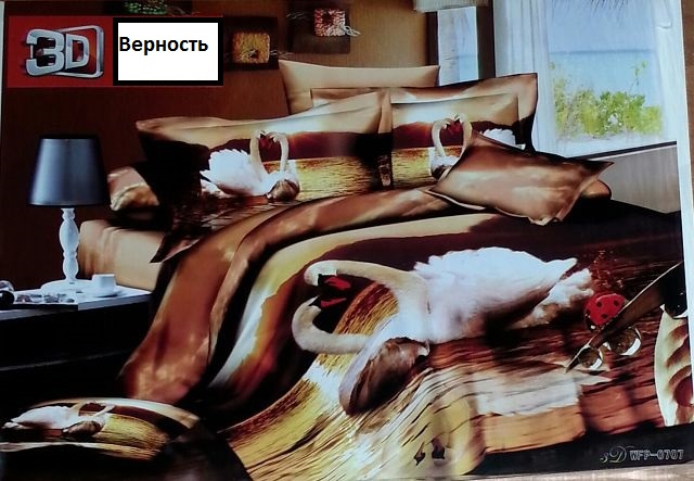Постельное белье 3D графика от производителя!!!