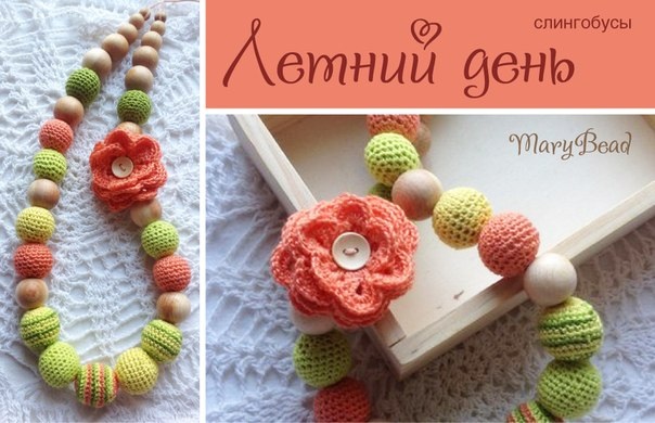 Слингобусы