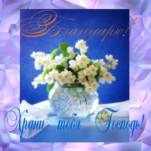 Огромнейшее спасибо,Настюше!!!