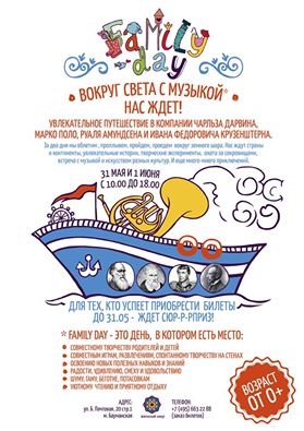Второй Family Day - 31 мая - 1 июня