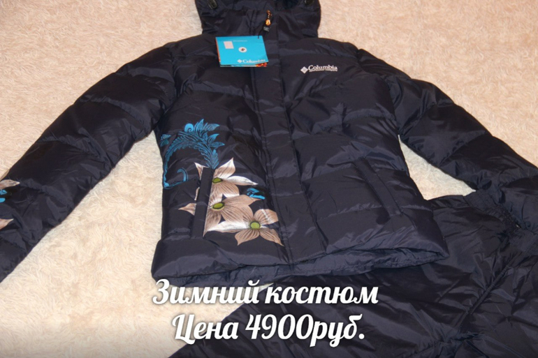 Женские Зимние Костюмы Коламбия