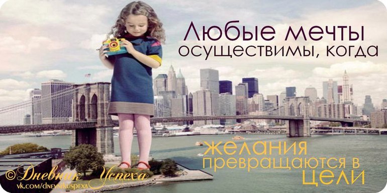 Статус о мечтах и желаниях Статус о мечтах и желаниях