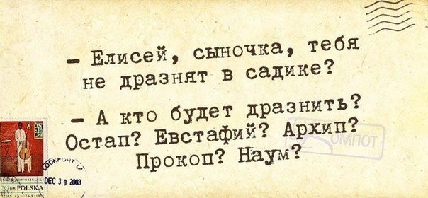 Анекдот не дразнят моего сына Анекдот не дразнят моего сына