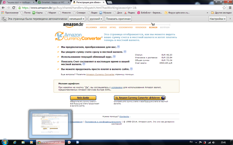 Кто дружит с немецким амазоном,помогите закончить покупку.