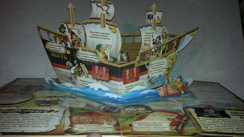 Веселая книга про пиратов