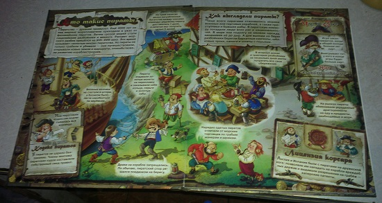 Веселая книга про пиратов