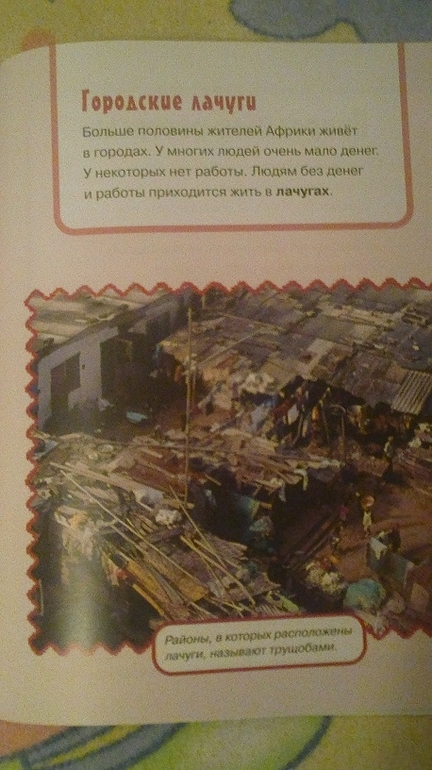 Увлекательная география