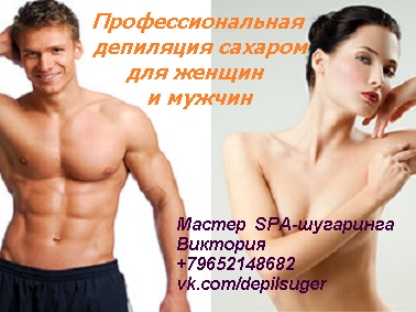 сахарная депиляция шугаринг в домашних условиях сахарная депиляция шугаринг в домашних условиях